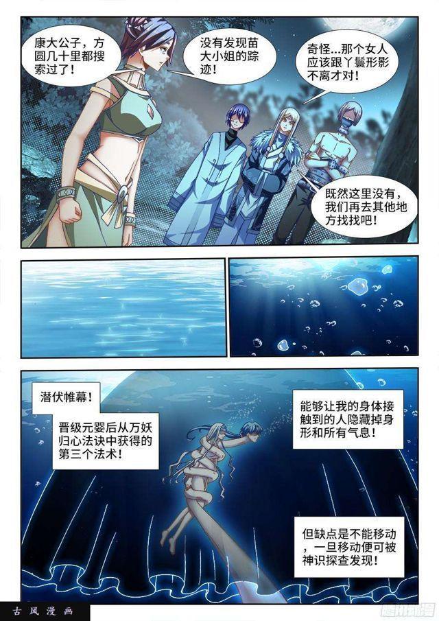 《我的天劫女友》漫画最新章节313、潜伏帷幕免费下拉式在线观看章节第【8】张图片