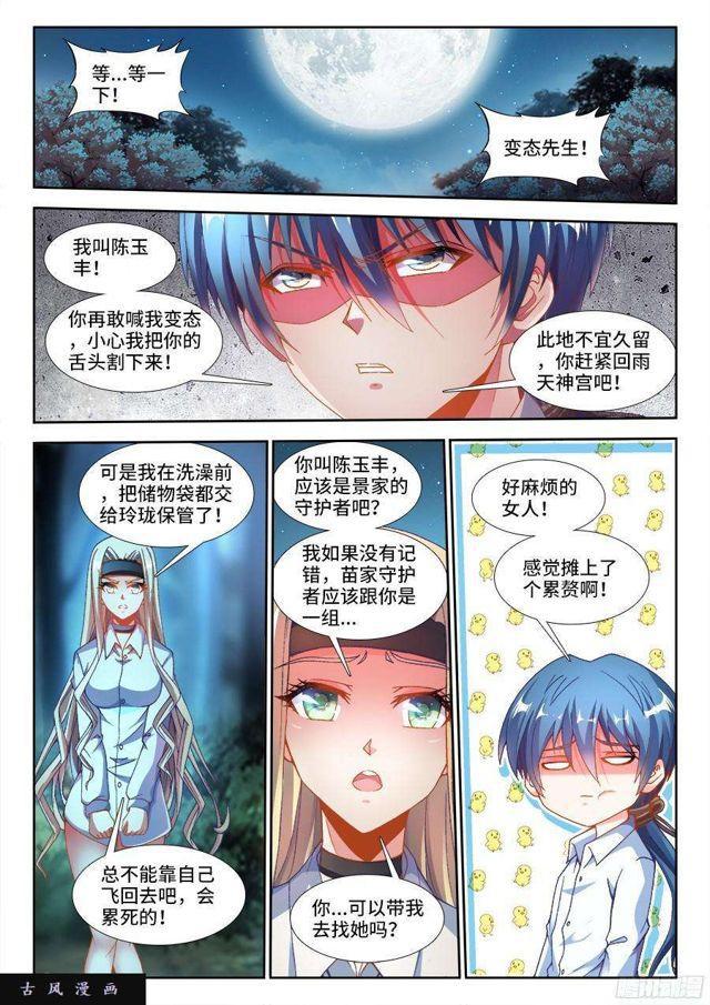 《我的天劫女友》漫画最新章节313、潜伏帷幕免费下拉式在线观看章节第【9】张图片