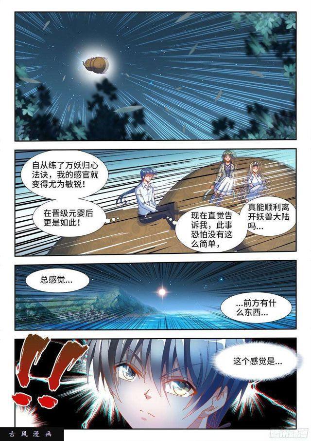 《我的天劫女友》漫画最新章节333、捕获！免费下拉式在线观看章节第【1】张图片