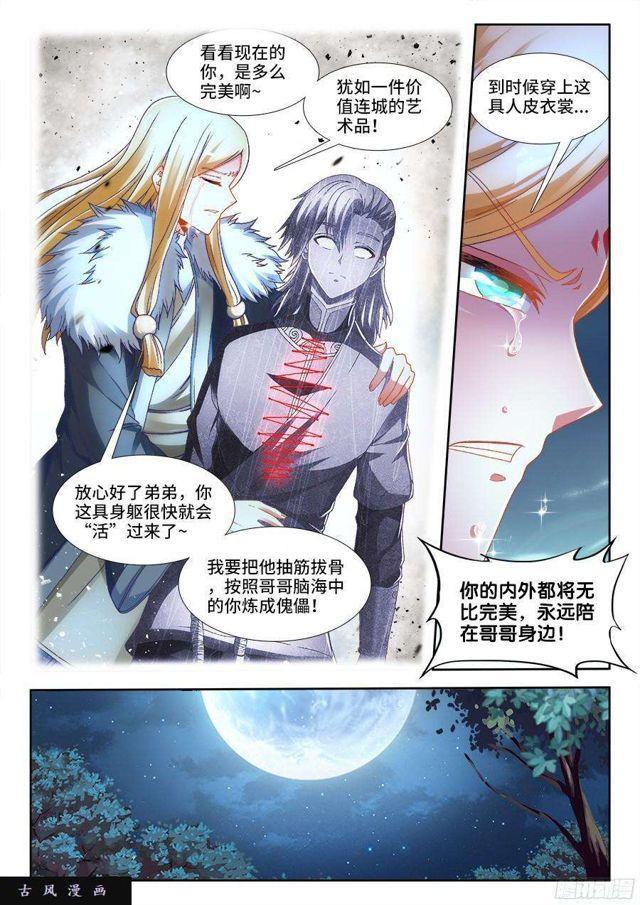 《我的天劫女友》漫画最新章节333、捕获！免费下拉式在线观看章节第【10】张图片