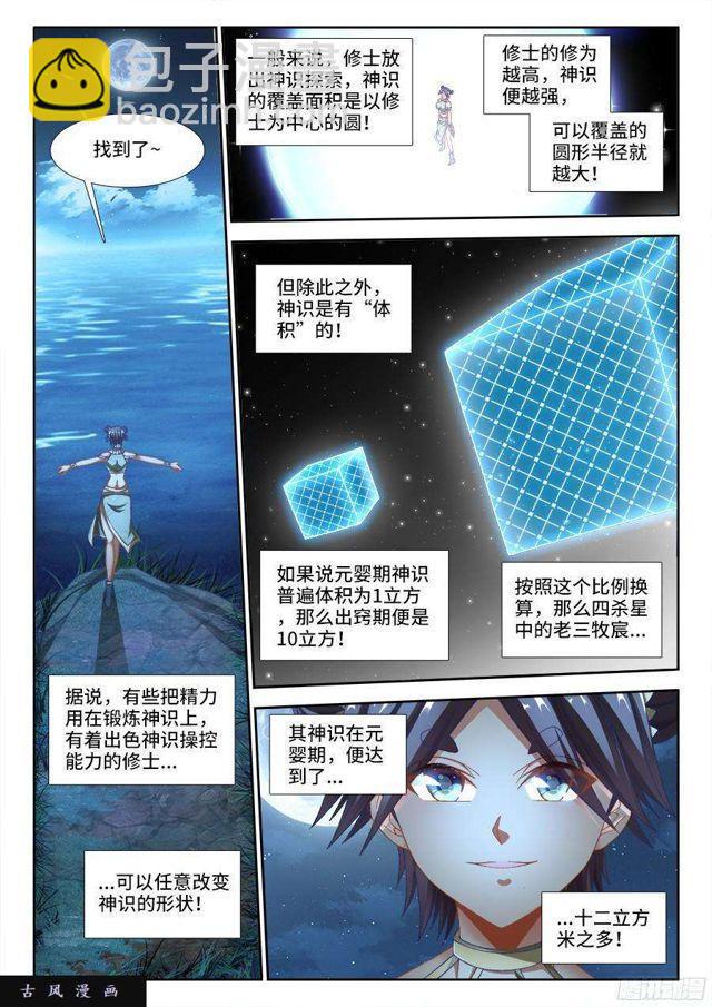 《我的天劫女友》漫画最新章节333、捕获！免费下拉式在线观看章节第【2】张图片