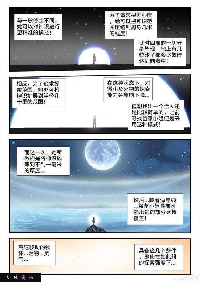 《我的天劫女友》漫画最新章节333、捕获！免费下拉式在线观看章节第【3】张图片