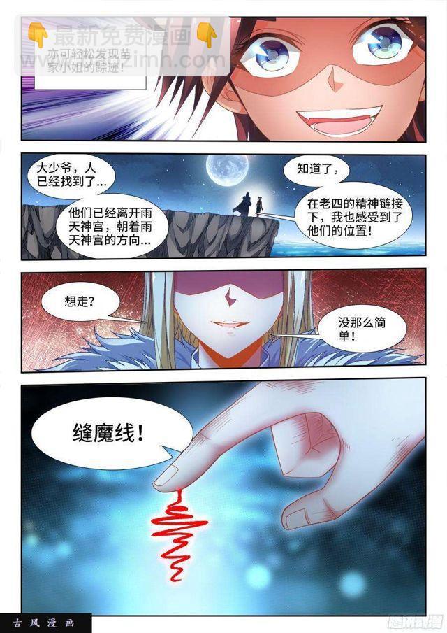 《我的天劫女友》漫画最新章节333、捕获！免费下拉式在线观看章节第【4】张图片