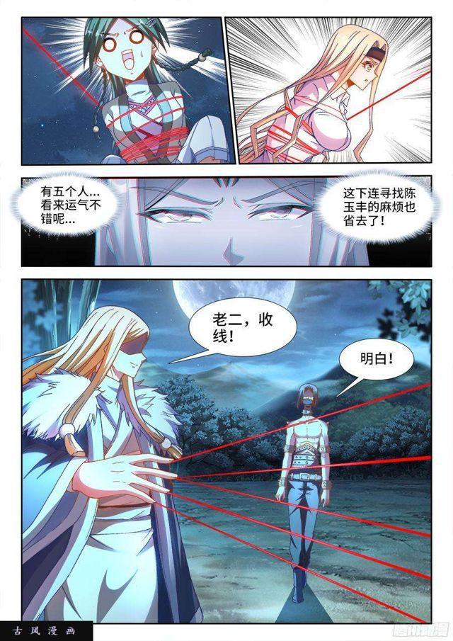 《我的天劫女友》漫画最新章节333、捕获！免费下拉式在线观看章节第【6】张图片