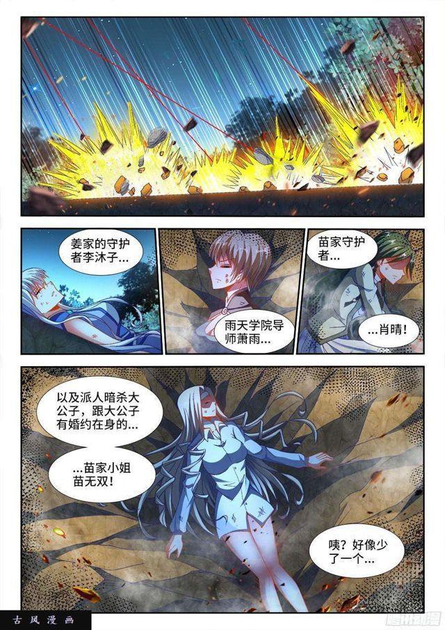 《我的天劫女友》漫画最新章节333、捕获！免费下拉式在线观看章节第【8】张图片