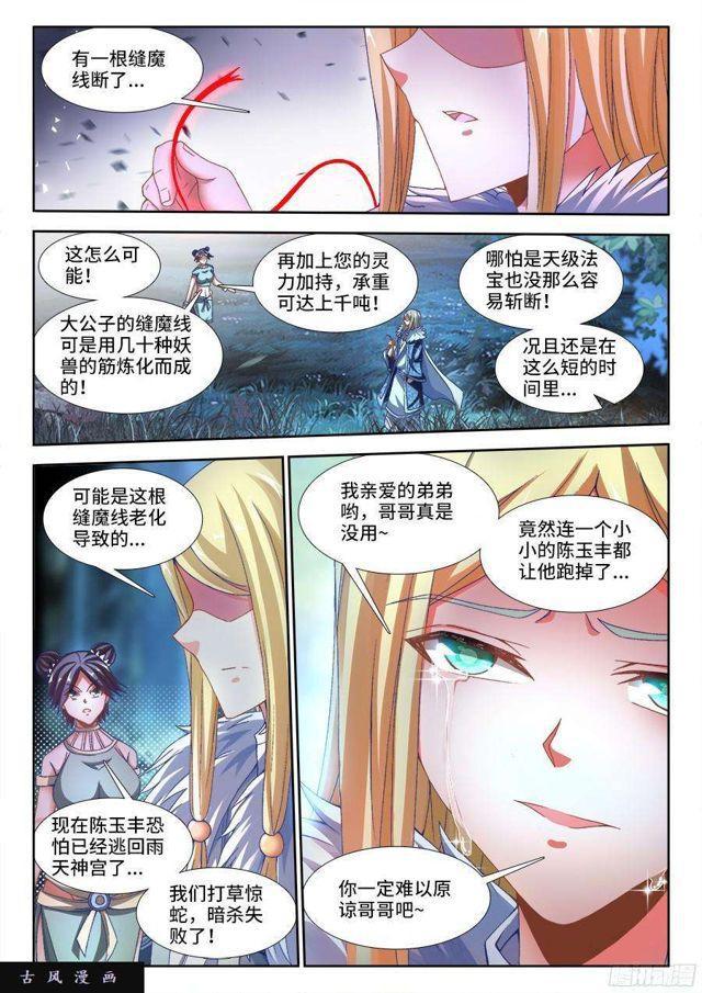 《我的天劫女友》漫画最新章节333、捕获！免费下拉式在线观看章节第【9】张图片