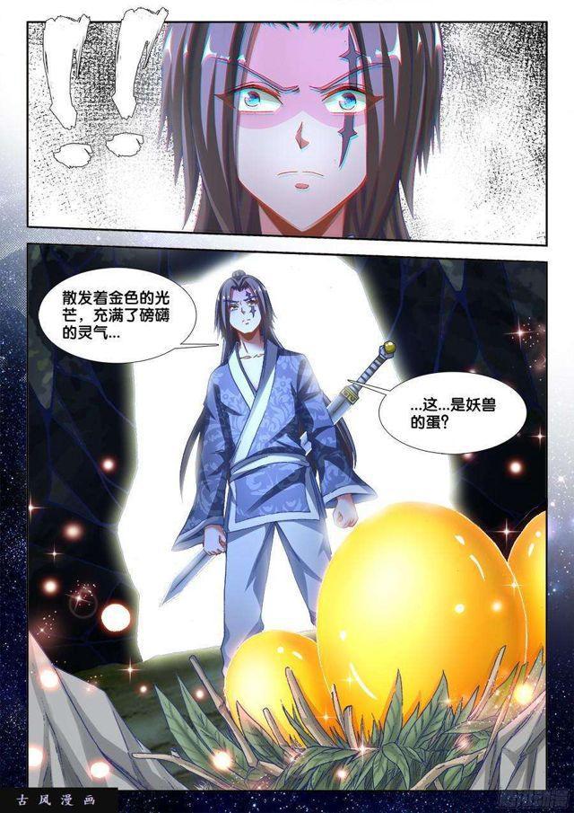 《我的天劫女友》漫画最新章节334、六星妖兽！免费下拉式在线观看章节第【1】张图片