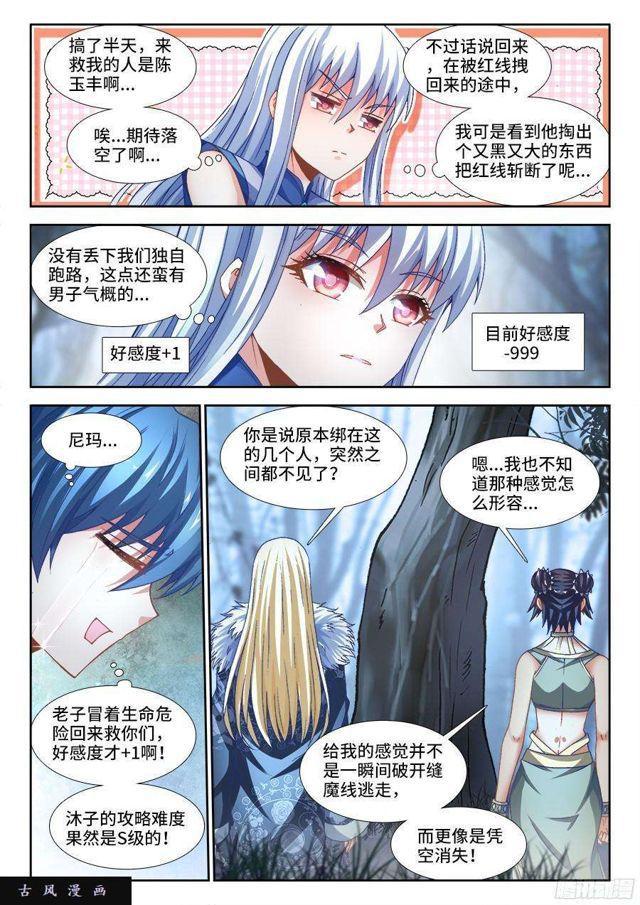 《我的天劫女友》漫画最新章节334、六星妖兽！免费下拉式在线观看章节第【4】张图片