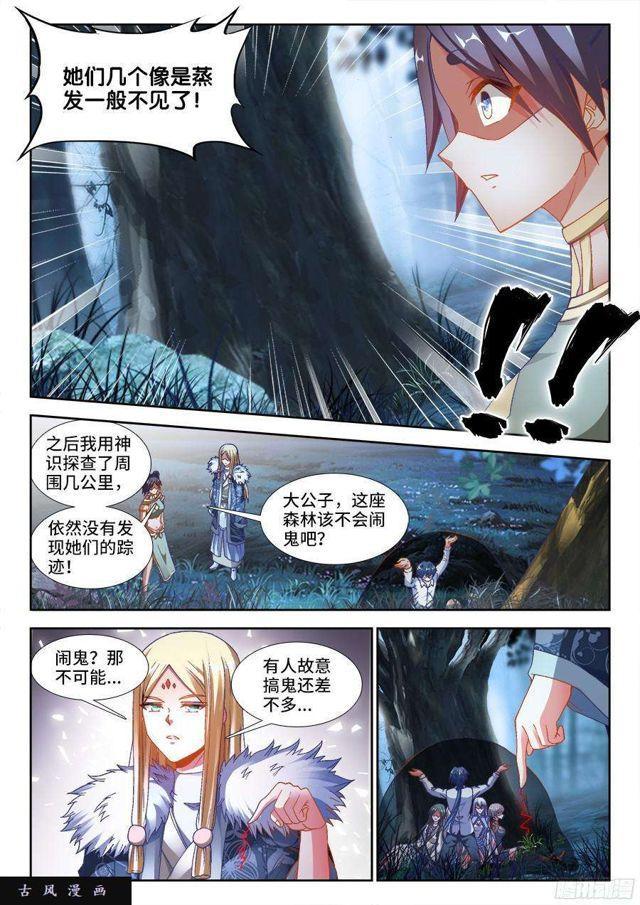 《我的天劫女友》漫画最新章节334、六星妖兽！免费下拉式在线观看章节第【6】张图片