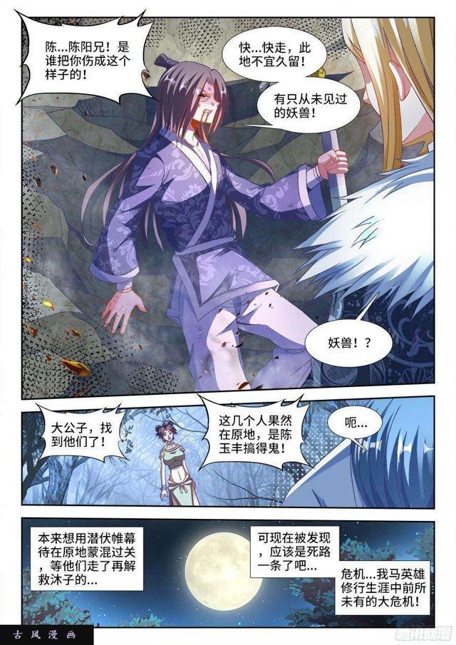 《我的天劫女友》漫画最新章节334、六星妖兽！免费下拉式在线观看章节第【9】张图片