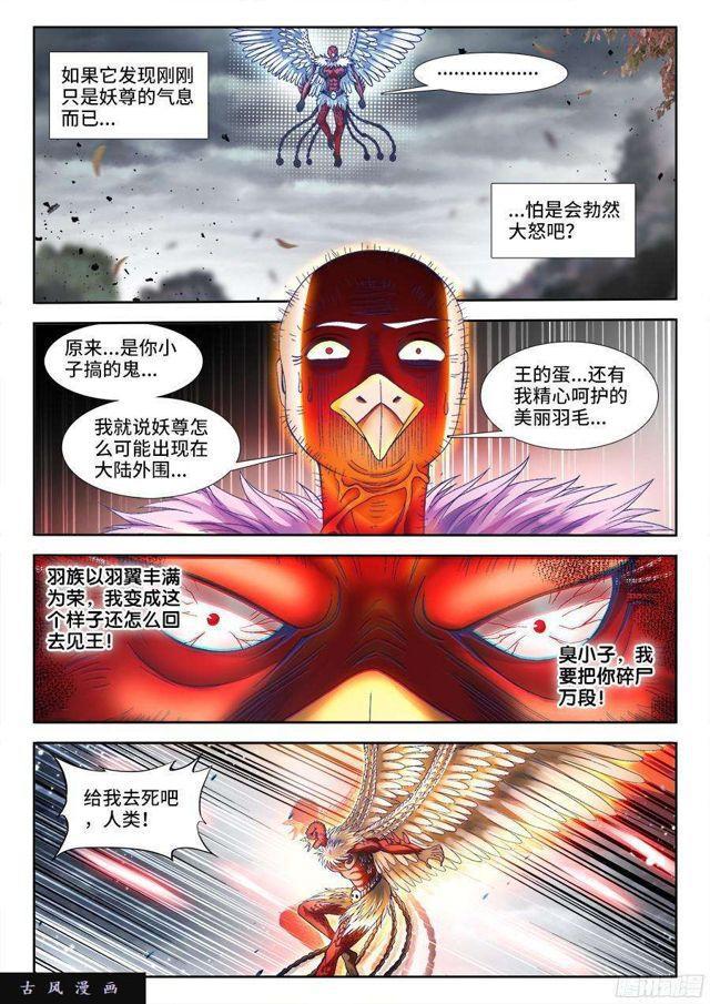 《我的天劫女友》漫画最新章节336、妖尊大人！？免费下拉式在线观看章节第【10】张图片