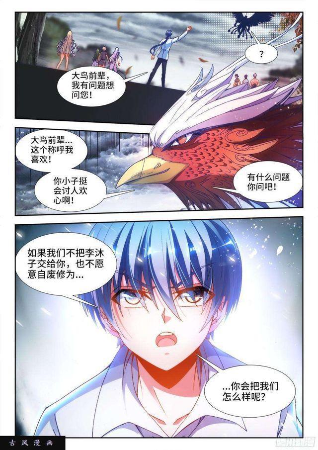 《我的天劫女友》漫画最新章节336、妖尊大人！？免费下拉式在线观看章节第【3】张图片