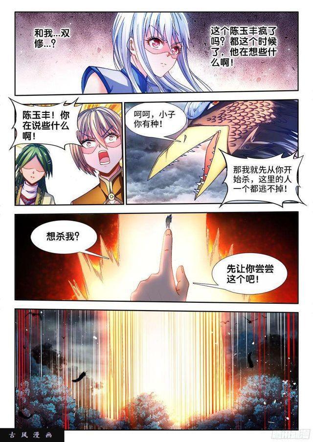 《我的天劫女友》漫画最新章节336、妖尊大人！？免费下拉式在线观看章节第【6】张图片