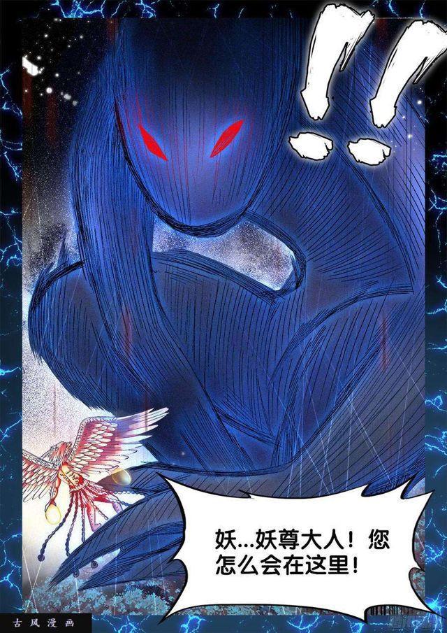 《我的天劫女友》漫画最新章节336、妖尊大人！？免费下拉式在线观看章节第【7】张图片