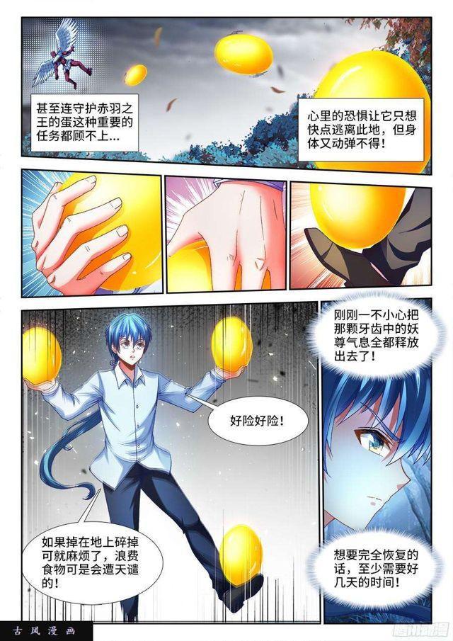 《我的天劫女友》漫画最新章节336、妖尊大人！？免费下拉式在线观看章节第【9】张图片