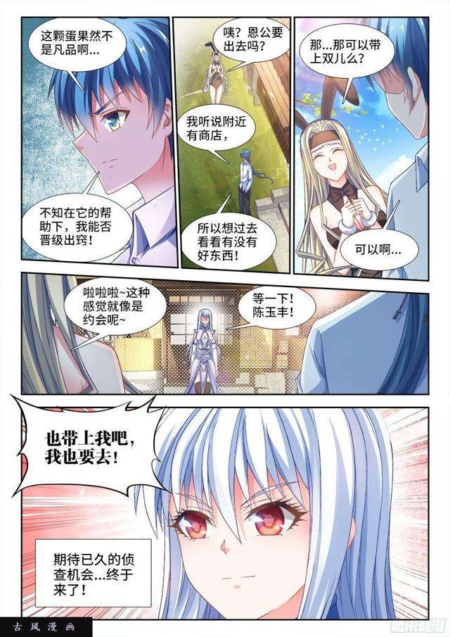 《我的天劫女友》漫画最新章节342、陈玉丰是...女孩子？免费下拉式在线观看章节第【10】张图片