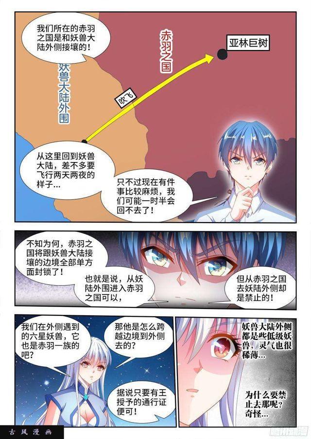 《我的天劫女友》漫画最新章节342、陈玉丰是...女孩子？免费下拉式在线观看章节第【1】张图片