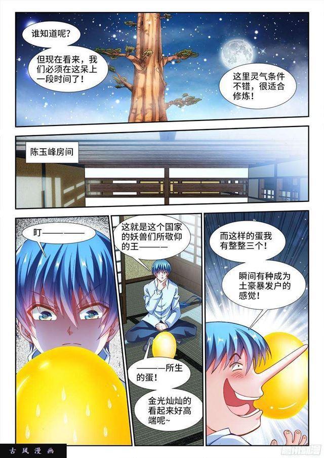 《我的天劫女友》漫画最新章节342、陈玉丰是...女孩子？免费下拉式在线观看章节第【2】张图片