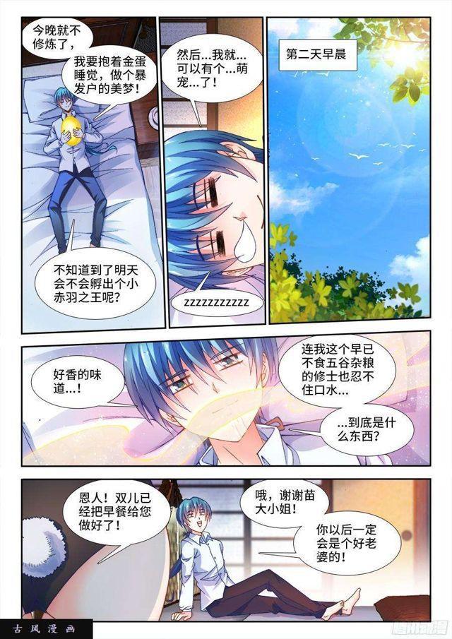 《我的天劫女友》漫画最新章节342、陈玉丰是...女孩子？免费下拉式在线观看章节第【3】张图片