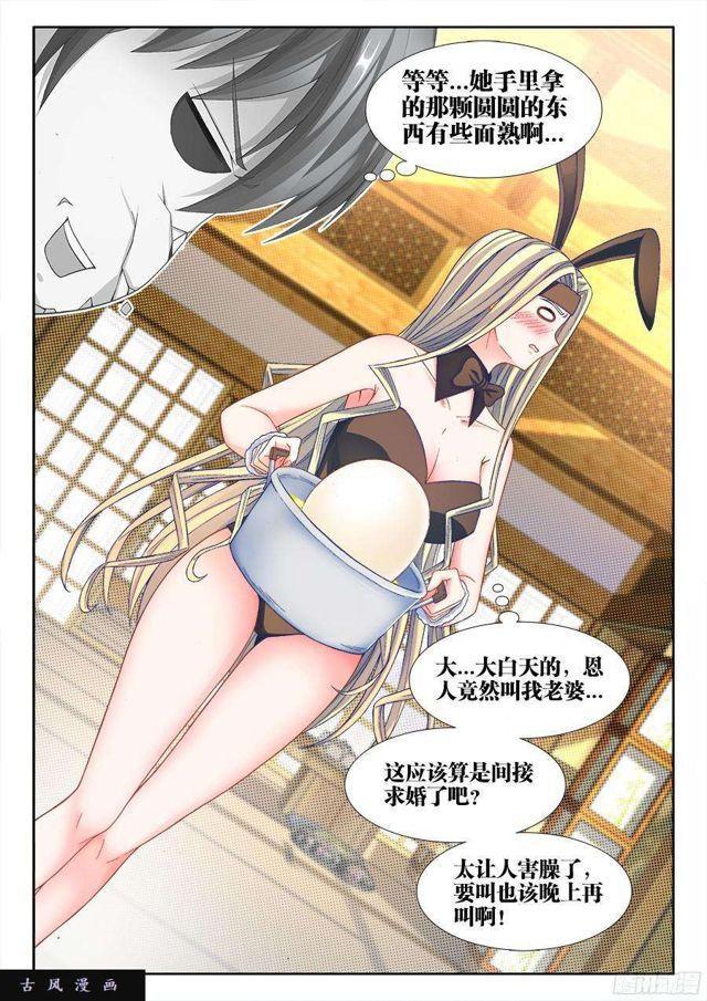 《我的天劫女友》漫画最新章节342、陈玉丰是...女孩子？免费下拉式在线观看章节第【4】张图片