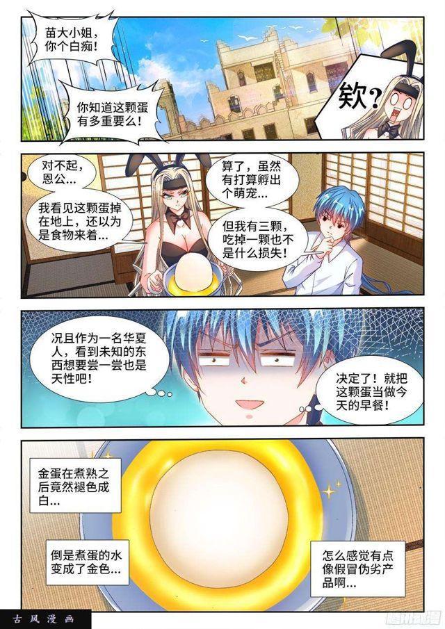 《我的天劫女友》漫画最新章节342、陈玉丰是...女孩子？免费下拉式在线观看章节第【5】张图片