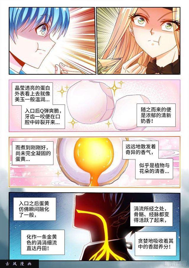 《我的天劫女友》漫画最新章节342、陈玉丰是...女孩子？免费下拉式在线观看章节第【6】张图片