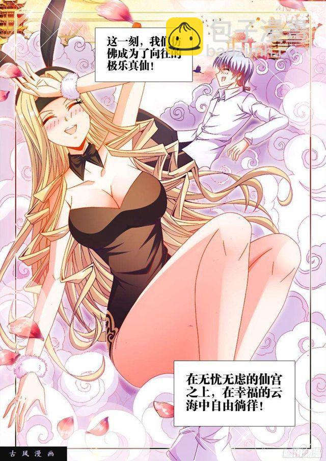 《我的天劫女友》漫画最新章节342、陈玉丰是...女孩子？免费下拉式在线观看章节第【7】张图片