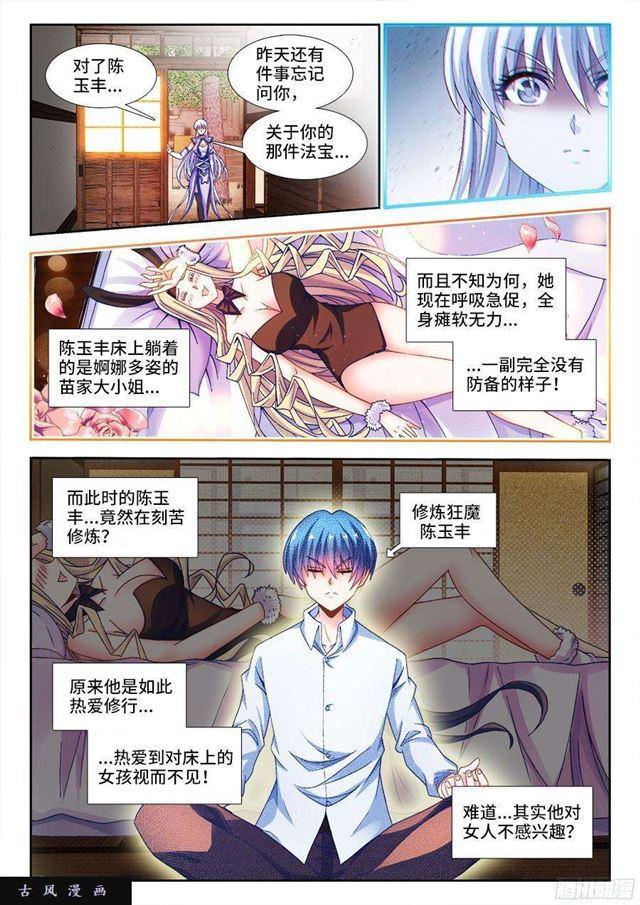 《我的天劫女友》漫画最新章节342、陈玉丰是...女孩子？免费下拉式在线观看章节第【8】张图片