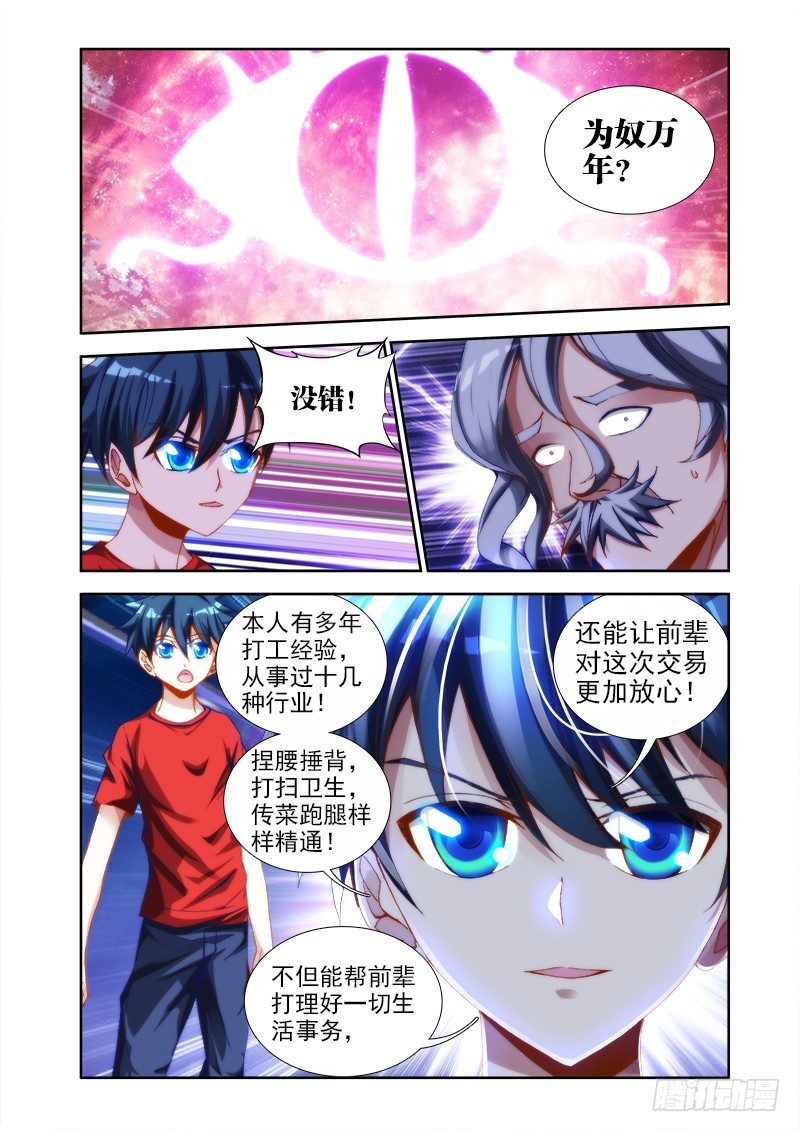 《我的天劫女友》漫画最新章节35、做宠物免费下拉式在线观看章节第【1】张图片