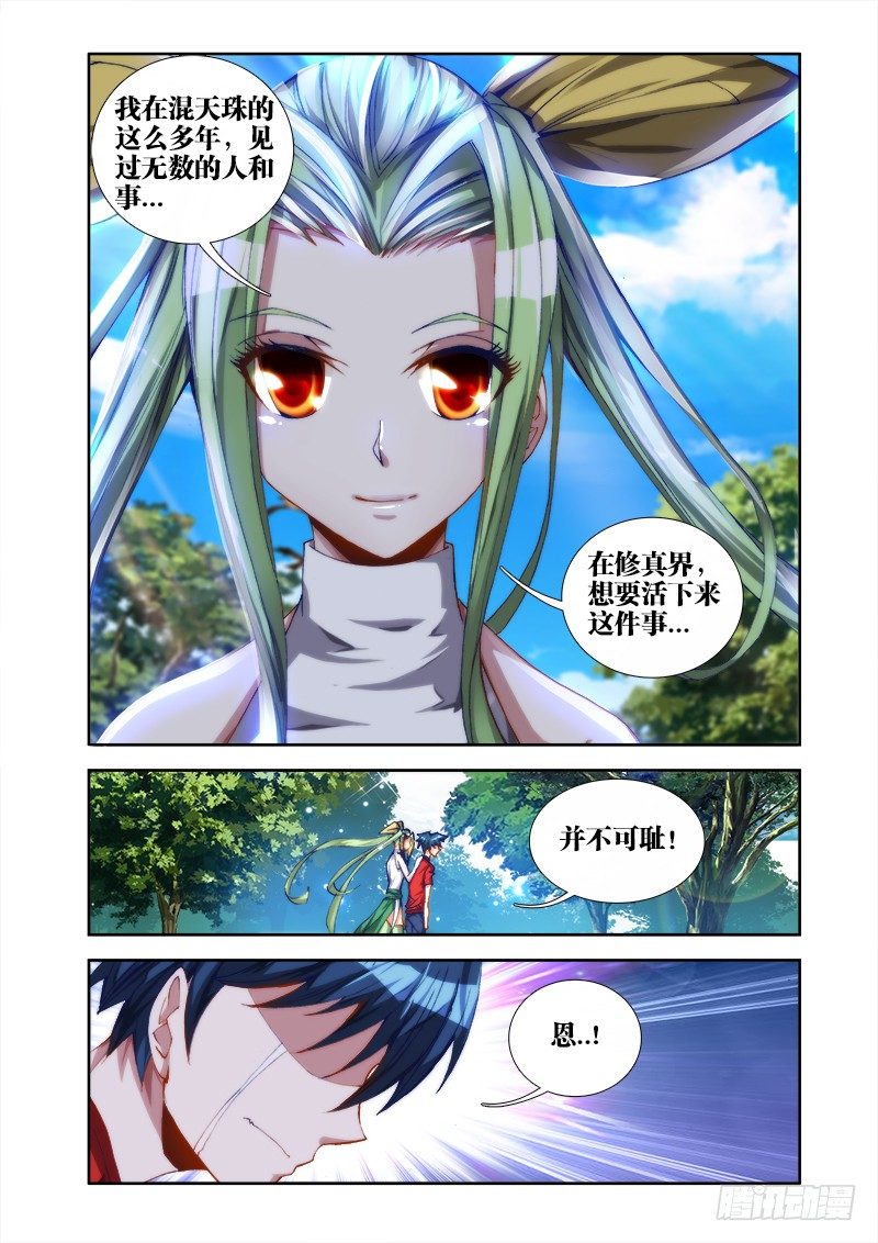 《我的天劫女友》漫画最新章节35、做宠物免费下拉式在线观看章节第【10】张图片