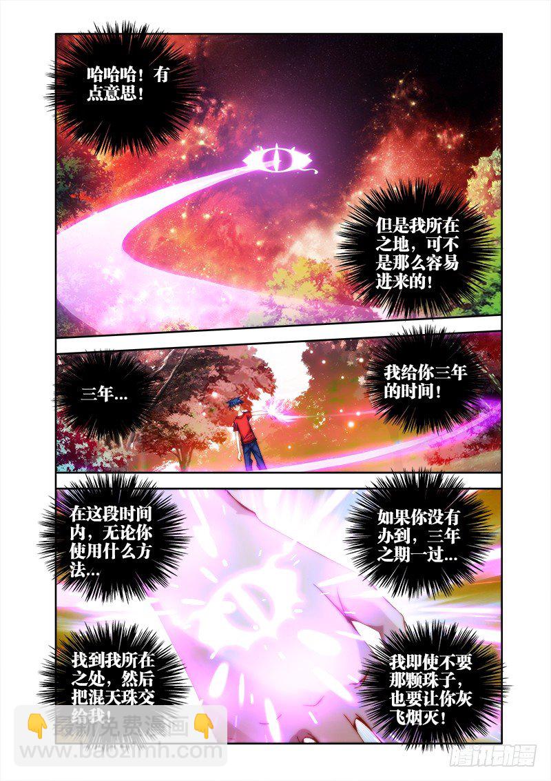 《我的天劫女友》漫画最新章节35、做宠物免费下拉式在线观看章节第【2】张图片