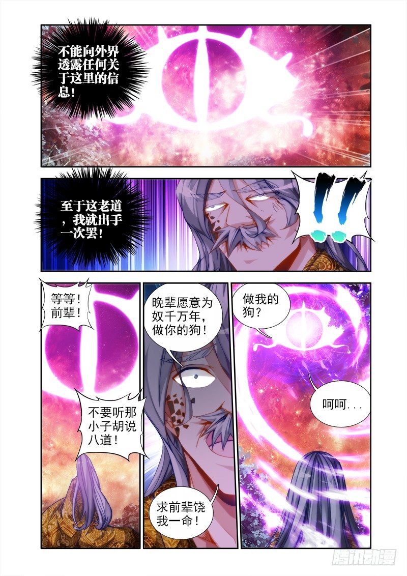 《我的天劫女友》漫画最新章节35、做宠物免费下拉式在线观看章节第【4】张图片