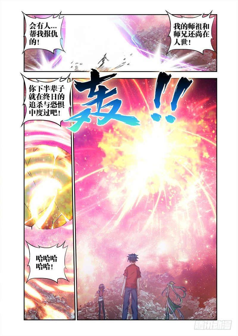 《我的天劫女友》漫画最新章节35、做宠物免费下拉式在线观看章节第【6】张图片