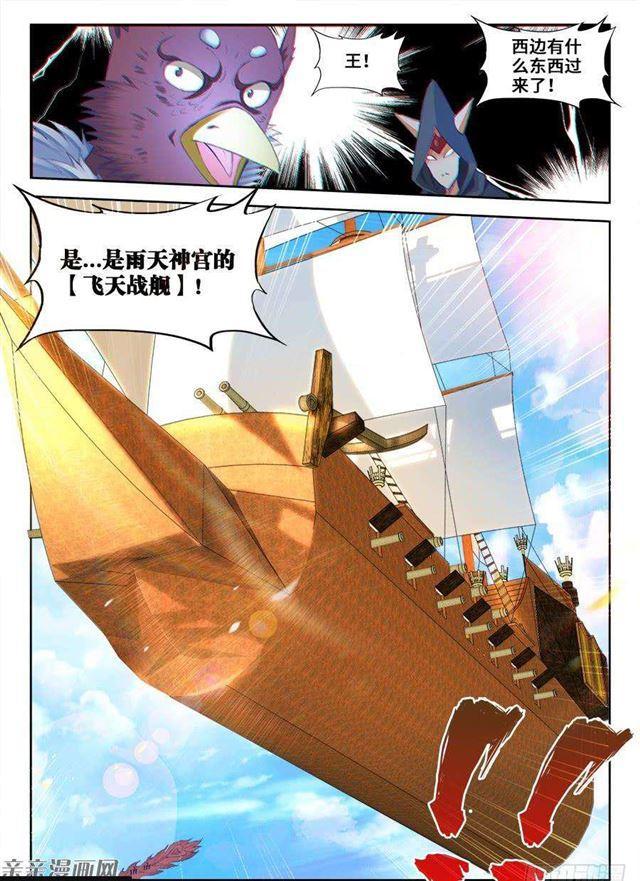 《我的天劫女友》漫画最新章节353、飞天战舰免费下拉式在线观看章节第【12】张图片