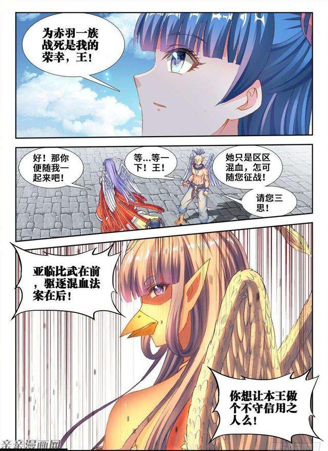 《我的天劫女友》漫画最新章节353、飞天战舰免费下拉式在线观看章节第【2】张图片