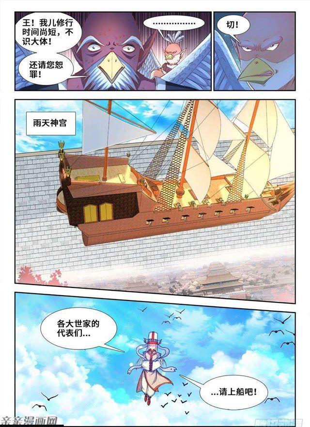 《我的天劫女友》漫画最新章节353、飞天战舰免费下拉式在线观看章节第【3】张图片