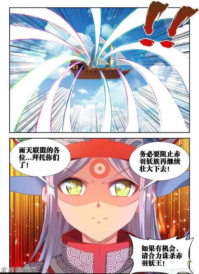 《我的天劫女友》漫画最新章节353、飞天战舰免费下拉式在线观看章节第【4】张图片