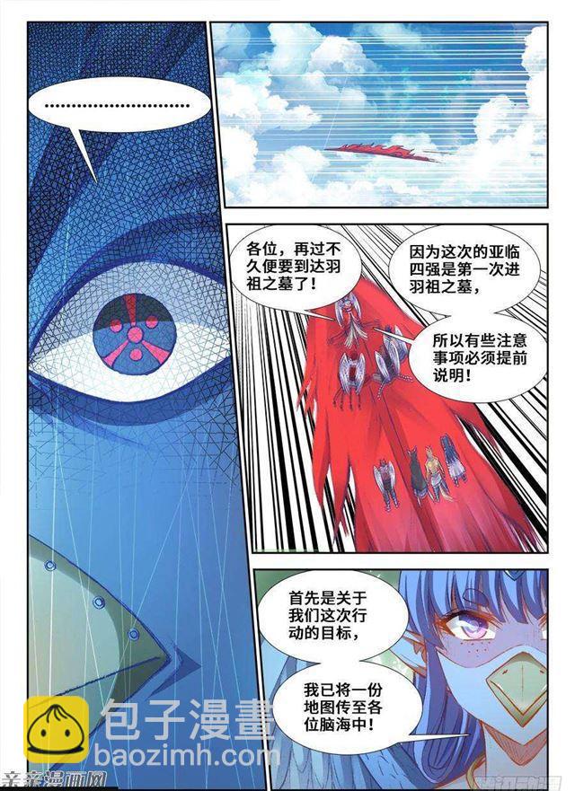 《我的天劫女友》漫画最新章节353、飞天战舰免费下拉式在线观看章节第【6】张图片