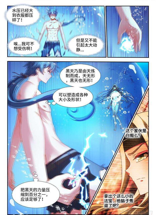 《我的天劫女友》漫画最新章节332、雇佣杀手免费下拉式在线观看章节第【12】张图片