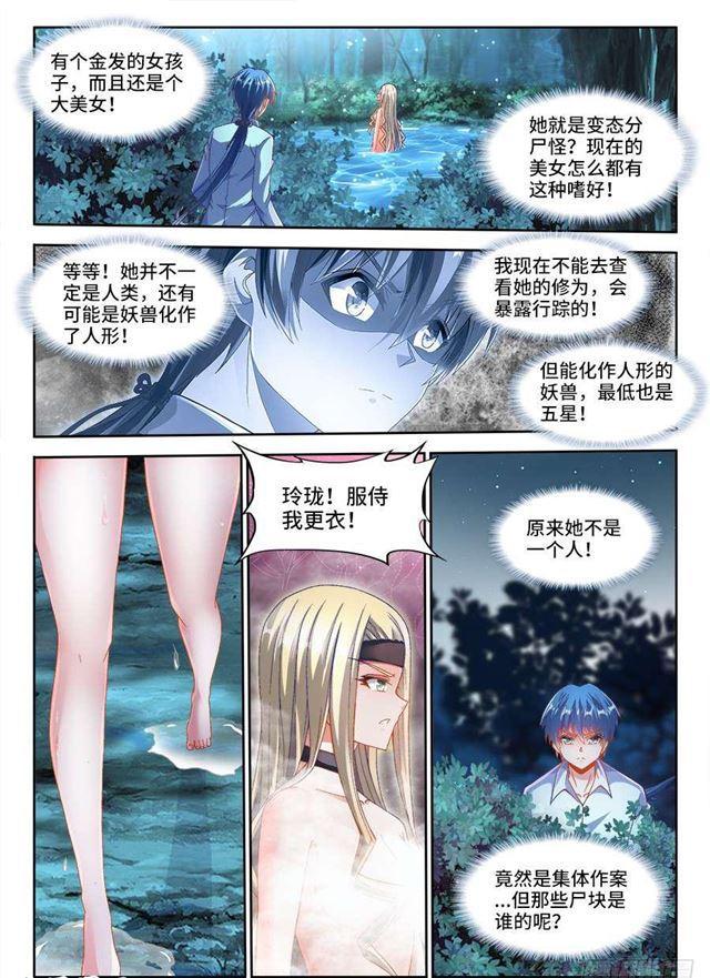 《我的天劫女友》漫画最新章节332、雇佣杀手免费下拉式在线观看章节第【2】张图片