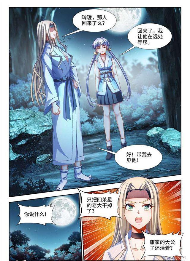 《我的天劫女友》漫画最新章节332、雇佣杀手免费下拉式在线观看章节第【3】张图片