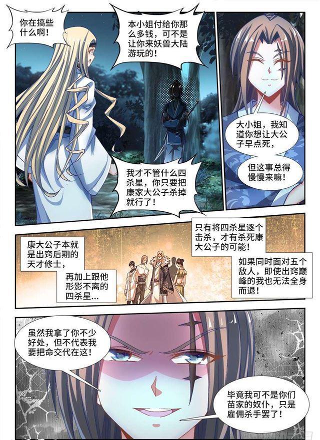 《我的天劫女友》漫画最新章节332、雇佣杀手免费下拉式在线观看章节第【4】张图片