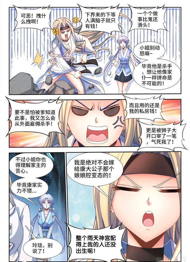 《我的天劫女友》漫画最新章节332、雇佣杀手免费下拉式在线观看章节第【6】张图片