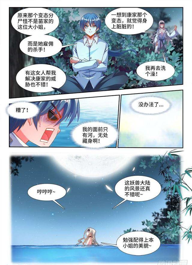 《我的天劫女友》漫画最新章节332、雇佣杀手免费下拉式在线观看章节第【7】张图片