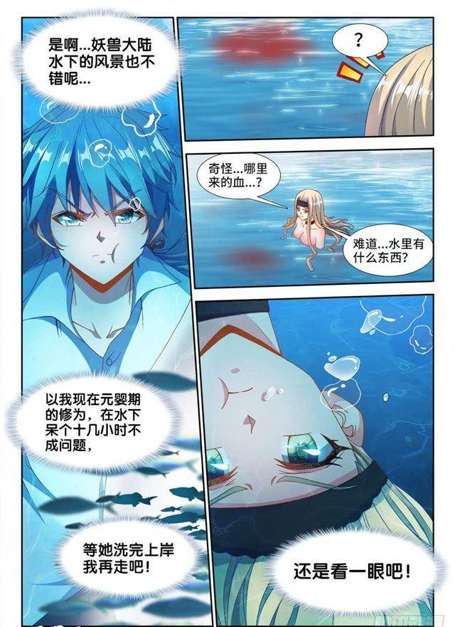 《我的天劫女友》漫画最新章节332、雇佣杀手免费下拉式在线观看章节第【8】张图片