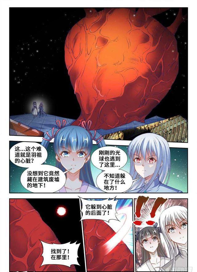 《我的天劫女友》漫画最新章节356、心跳！免费下拉式在线观看章节第【1】张图片