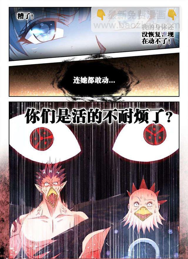 《我的天劫女友》漫画最新章节356、心跳！免费下拉式在线观看章节第【10】张图片