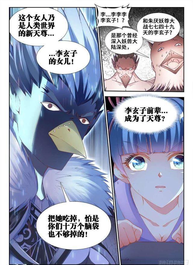 《我的天劫女友》漫画最新章节356、心跳！免费下拉式在线观看章节第【12】张图片