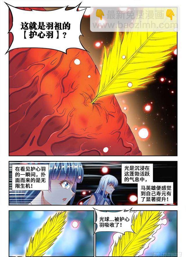 《我的天劫女友》漫画最新章节356、心跳！免费下拉式在线观看章节第【2】张图片