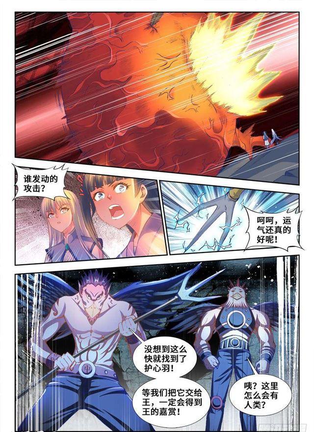 《我的天劫女友》漫画最新章节356、心跳！免费下拉式在线观看章节第【3】张图片